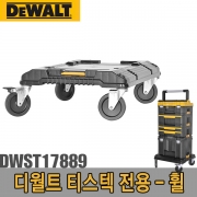 티스텍 - 휠  DWST17889  486x436x181mm