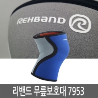 리밴드 REHBAND 7953 무릎보호대/남녀공용/레밴드