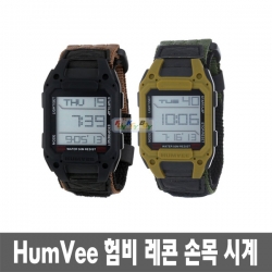 험비 HUMVEE 레콘 시계/군용시계/밀리터리시계/미군시계/서바이벌시계/Recon/리콘
