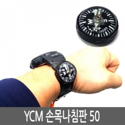 와이씨엠 YCM 50 손목 나침반 간편 시계 장착용 등산 일본 손목시계장착