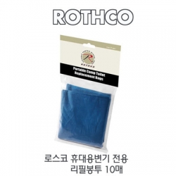 로스코 ROTHCO 휴대용변기 리필봉투10매