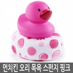 먼치킨 오리 목욕 스펀지 핑크 / 목욕스폰지