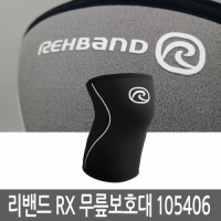 REHBAND  리밴드 RX 무릎보호대  105406  7mm