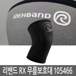 Rehband/리밴드 RX라인 무릎보호대7mm 105466카본블랙