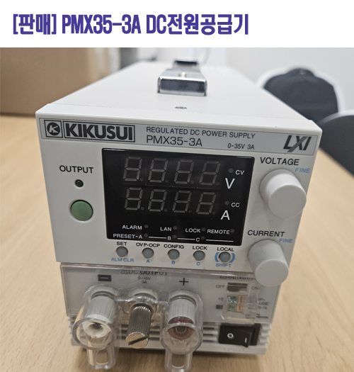 [중고판매] PMX35-3A, 35V/3A, 105W, DC전원공급기