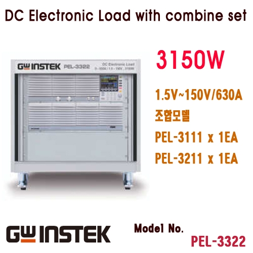 [GWINSTEK PEL-3322] 1.5V-150V/630A, 3150W, 프로그래머블 DC 전자부하기, 콤비네이션 모델