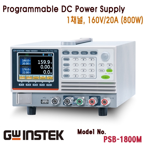 [GWINSTEK PSB-1800M] 160V/20A, 800W, 1채널 멀티-레인지 DC 전원공급기