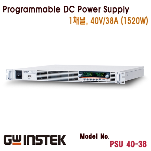 [GWINSTEK PSU 40-38] 40V/38A, 1520W, 1채널 스위칭 DC 전원공급기, 직렬/병렬 연결 확장형 DC전원공급기