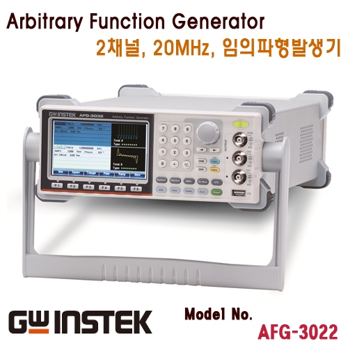 [GWINSTEK AFG-3022] 2CH 임의 파형 발생기, Arbitrary Function Generator, 굿윌인스텍