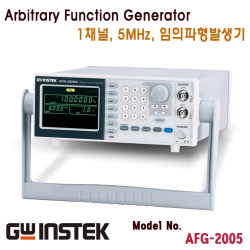[GWINSTEK AFG-2005] 1채널, 5MHz 임의파형 발생기, Arbitrary Function Generator
