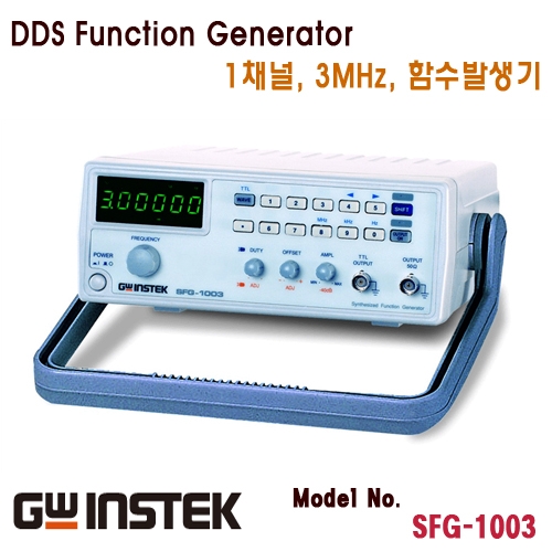 [GWINSTEK SFG-1003] 3MHz, DDS 함수 발생기, DDS Function Generator