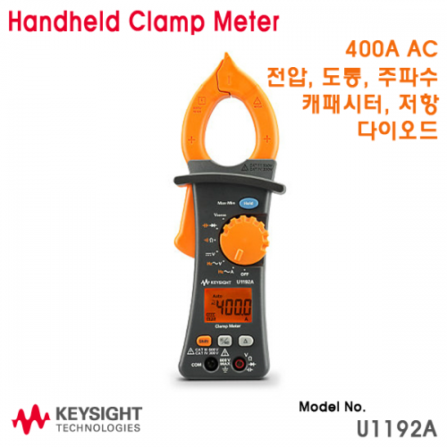 [KEYSIGHT U1192A] AC 60A 및 400A 핸드형 클램프 미터, 3.5디지트