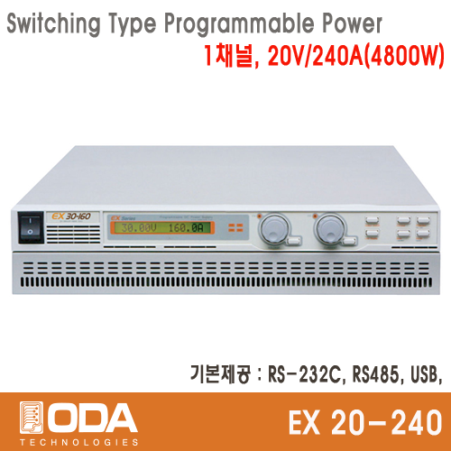 [㈜오디에이테크놀로지] EX20-240, 20V/240A, Switching Type Programmable DC Power Supply, 프로그레머블 전원공급기, ODA TECHNOLOGIES