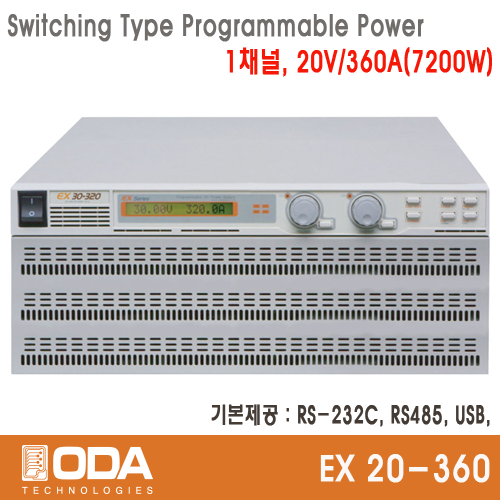 [㈜오디에이테크놀로지] EX20-360, 20V/360A, Switching Type Programmable DC Power Supply, 프로그레머블 전원공급기, ODA TECHNOLOGIES