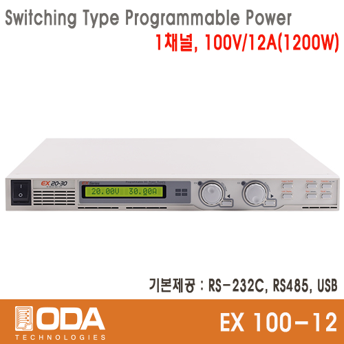 [㈜오디에이테크놀로지] EX100-12, 100V/12A, 1200W, Switching Type Programmable DC Power Supply, 프로그레머블 전원공급기, ODA TECHNOLOGIES