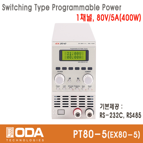 [ODA PT80-5] 80V/5A, 400W, 스위칭 프로그래머블 전원공급기