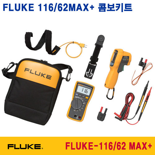 [FLUKE-116/62 MAX+] 디지털 멀티미터, 적외선온도계, True-RMS DMM, Digital Multimeter