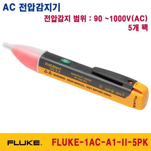 [FLUKE-1AC-A1-II-5PK] 검전기 5개 팩, 전압감지기, Non-contact Voltage Detector