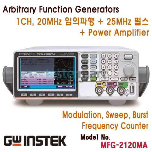 [GWINSTEK MFG-2120MA] 1채널, 20MHz 임의파형발생기+변조+증폭, 25MHz 펄스발생기, Arbitrary Function Generator