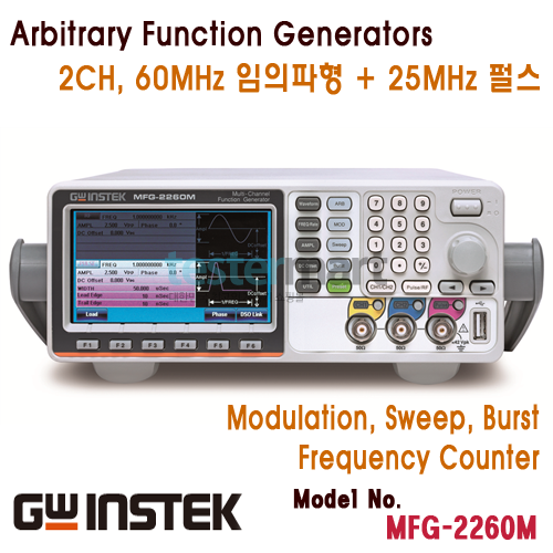 [GWINSTEK MFG-2260M] 2채널, 60MHz 임의파형발생기+변조, 25MHz 펄스발생기, Arbitrary Function Generator