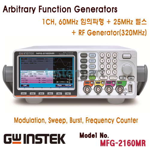 [GWINSTEK MFG-2160MR] 1채널, 60MHz 임의파형발생기+변조, 25MHz 펄스발생기, 320MHz RF Channel Frequency, Arbitrary Function Generator