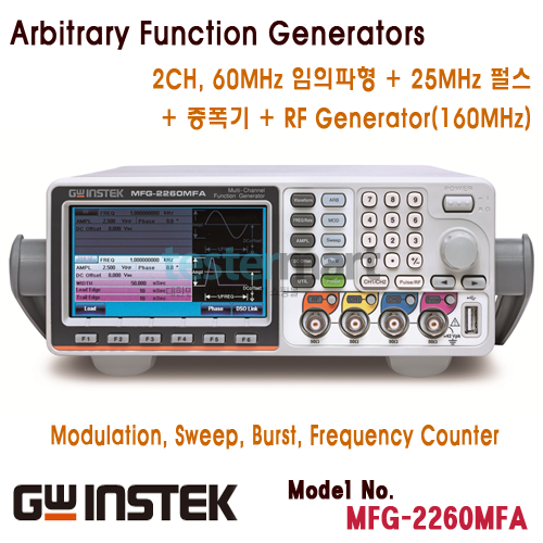 [GWINSTEK MFG-2260MFA] 2채널, 60MHz 임의파형발생기+변조+증폭기, 25MHz 펄스발생기, 160MHz RF Channel Frequency, Arbitrary Function Generator