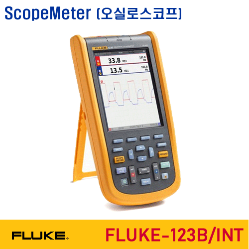[FLUKE-123B/INT] 20MHz, 스코프미터, 산업용 ScopeMeter, 휴대용 오실로스코프, Portable Oscilloscope