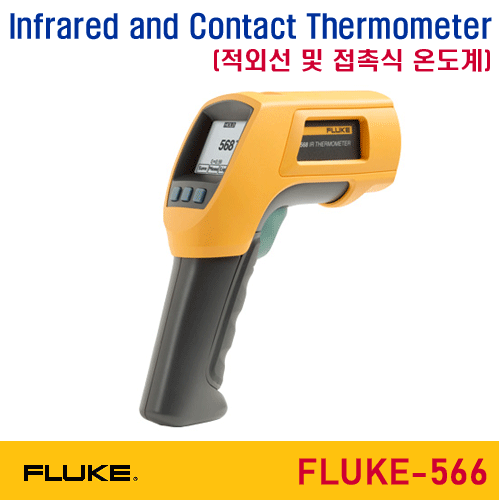 [FLUKE-566] 적외선온도미터, 적외선온도계, Infrared and Contact Thermometer