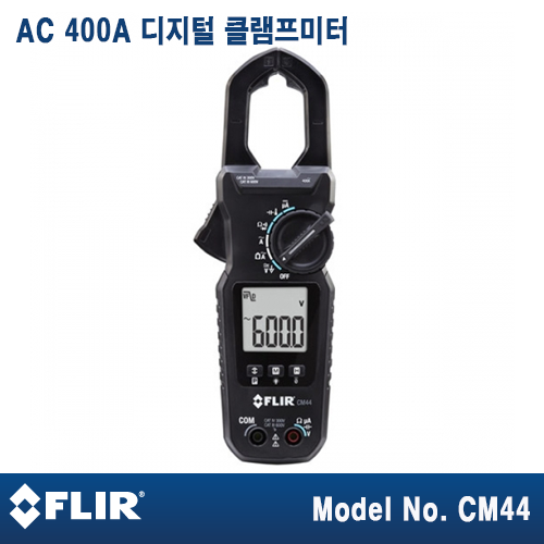 [FLIR CM44] AC 400A 디지털 클램프미터(TRUE-RMS)