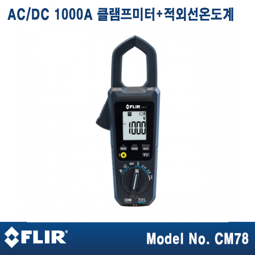 [FLIR CM78] AC/DC 1000A 디지털 클램프미터+적외선온도계