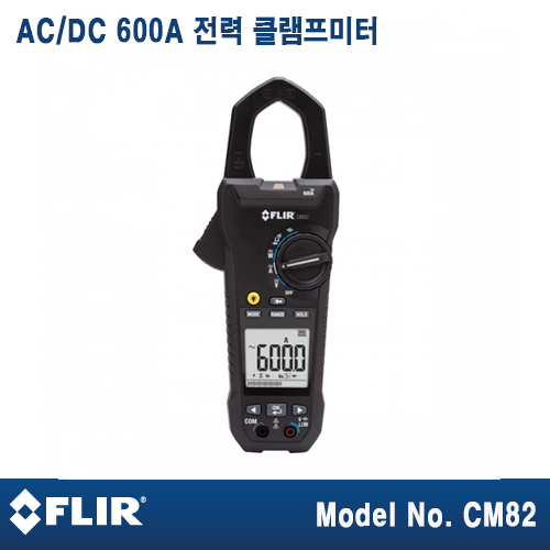 [FLIR CM82] AC/DC 600A 전력 클램프미터(TRUE-RMS, 고조파측정)