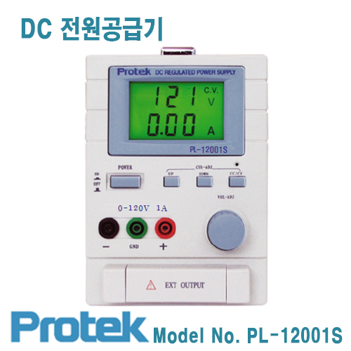 [Protek PL-12001S] 120V/1A, 120W, DC전원공급기