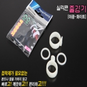 파란낚시 핸드피싱 야광  블랙 핑크 실리콘 줄감기 낚시대줄감기