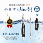 파란낚시 나노피싱 나노추s 3.10g~4.00g 최신상 정품 씽커 사은품증정