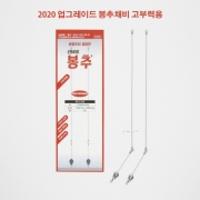 파란낚시 신비로 2020 업그레이드 봉추채비 (고.중.저 부력용)