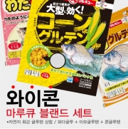 파란낚시 마루큐 와이콘 블랜드 세트 최강 글루텐 삼합 일본 정품 신상품