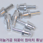 파란낚시 영풍오메가 우경 뒤꽂이 원터치 튜닝 볼트 정품