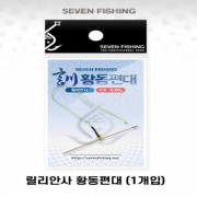 파란낚시 세븐피싱 릴리안사 황동편대 1개입 (0.4g ~ 0.8g 9종)