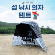 파란낚시 섬 낚시 의자 텐트 최신형 사은품증정