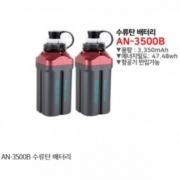 에이네트 방짜 AN-3500B 수류탄 배터리 단품/세트 정품 국산 사은품증정