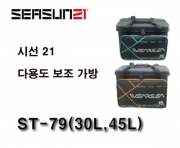 시선21 다용도 보조가방 ST-79 (30L,45L) 하드케이스 태클가방 채비소품 신상 정품 사은품증정 파란낚시