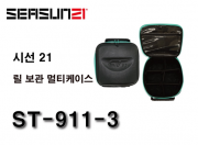 시선21 ST-911-3 릴 보관 멀티 케이스 다용도 하드케이스 최신상 정품 사은품증정 파란낚시