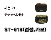 시선21 루어낚시가방 ST-918(검정,카모) 바다 루어 보조가방 최신상 정품 사은품증정 파란낚시
