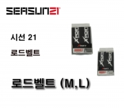 시선21 로드벨트 (M,L) 로드밴드 낚시대끈 방수벨트  신상 정품  파란낚시