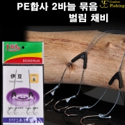 이편한낚시 PE합사 2본 묶음바늘 벌림채비 이세아마 이두메지나 유미늘  신상 정품 파란낚시