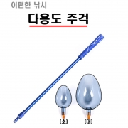 이편한낚시 다용도 주걱 2단 밑밥 주걱 길이조절 줌기능 신상 정품  파란낚시