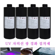대용량 UV 자외선 접착제 1kg / UV 광경화 수지 / 경화 UV접착제 / UV Adhesive