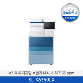 [삼성] A3 흑백 디지털 복합기 MX6 시리즈 35 ppm SL-K6350LX  판넬색상변경가능 / 팩스옵션 / 전국무료배송설치