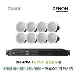 TANNOY 매장 카페 음향패키지 4채널 앰프 DENON DN-470A + 탄노이 CVS4 실링스피커 8개