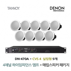 TANNOY 매장 카페 음향패키지 4채널 앰프 DENON DN-470A + 탄노이 CVS4 실링스피커 9개